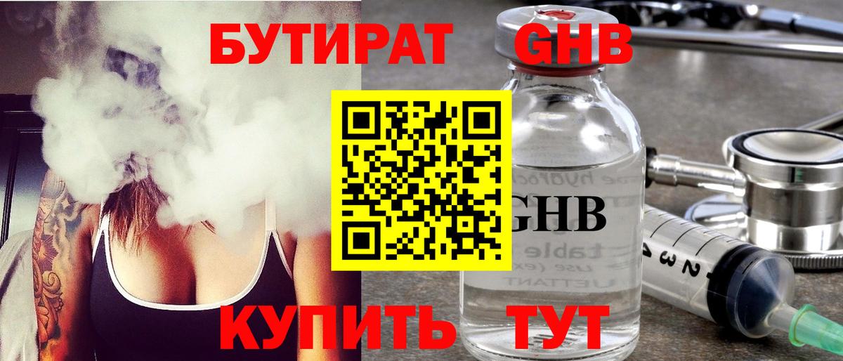 Бутират BDO  Вход с VPN  Каменск-Уральский 
