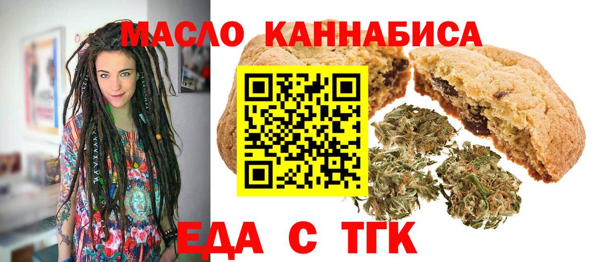 Еда ТГК конопля Каменск-Уральский