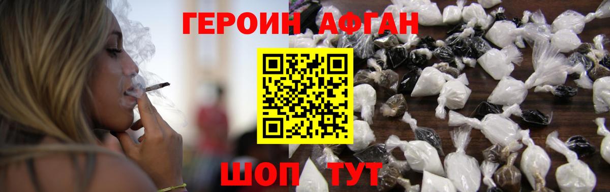 Героин  Вход с VPN  Каменск-Уральский  Героин Афган 