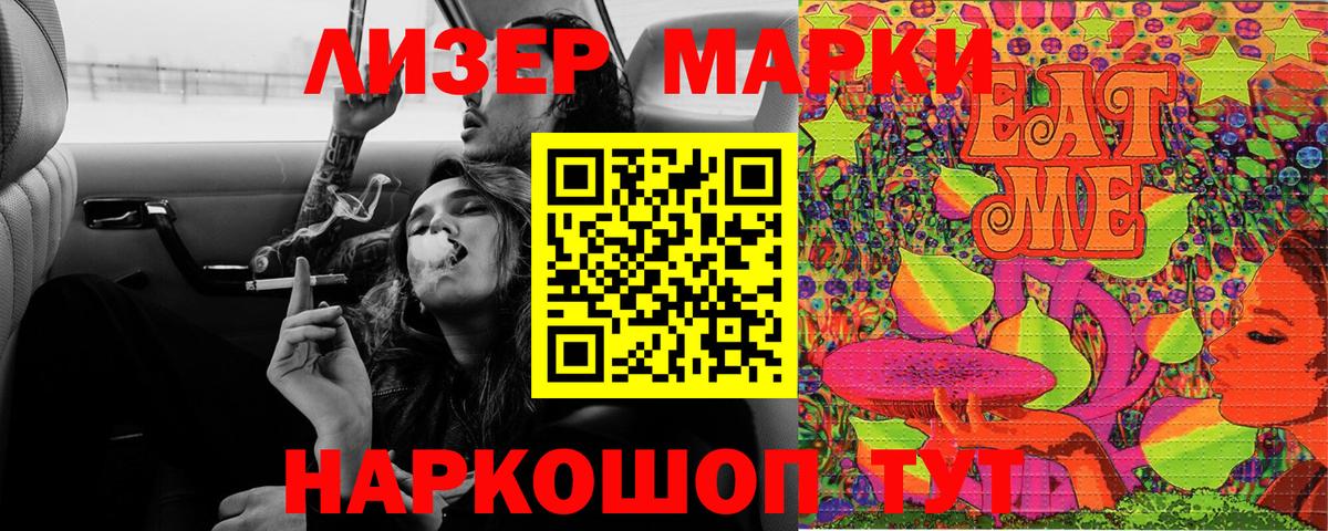 Наркотические марки 1,5мг Каменск-Уральский